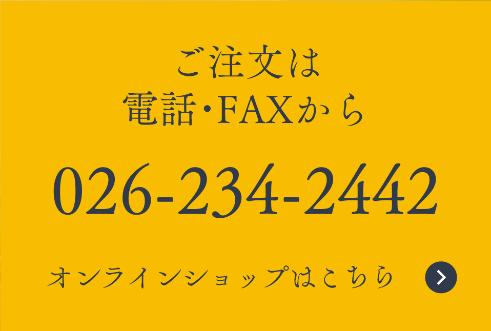 ご注文はこちら